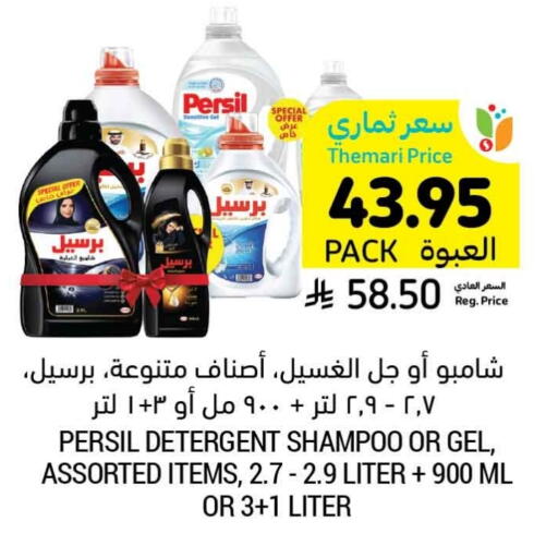 PERSIL Abaya Shampoo available at Tamimi Market in KSA, Saudi Arabia, Saudi - Jubail