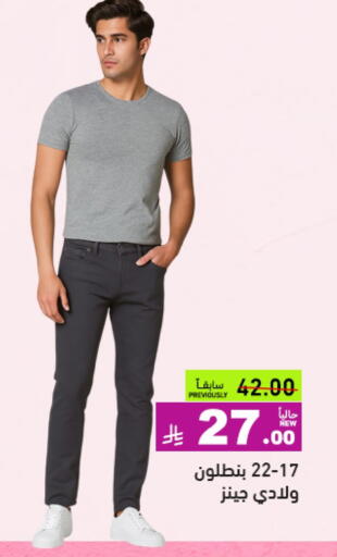 ملابس رجالية in أسواق رامز, المملكة العربية السعودية Offers - المملكة العربية السعودية available at أسواق رامز in مملكة العربية السعودية, السعودية, سعودية - الرياض