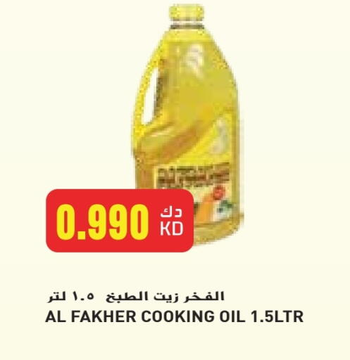 زيت الطبخ available at جراند هايبر in الكويت - محافظة الجهراء