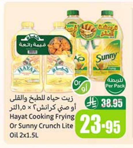 Cooking Oil available at Othaim Markets in KSA, Saudi Arabia, Saudi - Arar