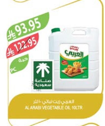 Alarabi Vegetable Oil available at Farm  in KSA, Saudi Arabia, Saudi - Qatif