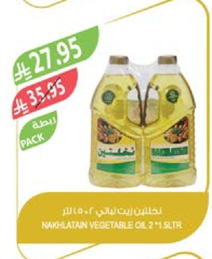 Nakhlatain Vegetable Oil available at Farm  in KSA, Saudi Arabia, Saudi - Qatif