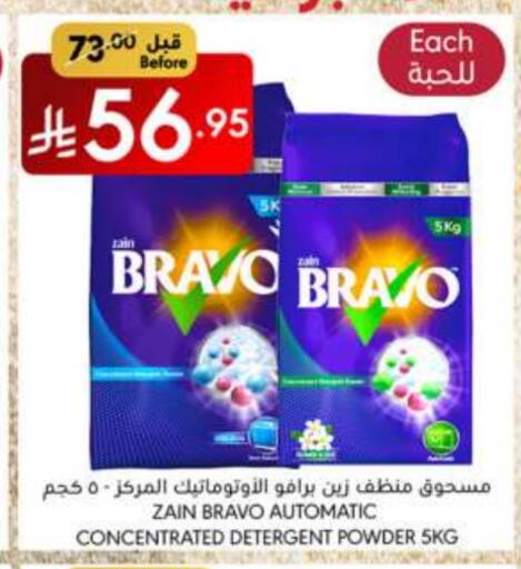 Detergent available at Manuel Market in KSA, Saudi Arabia, Saudi - Jeddah