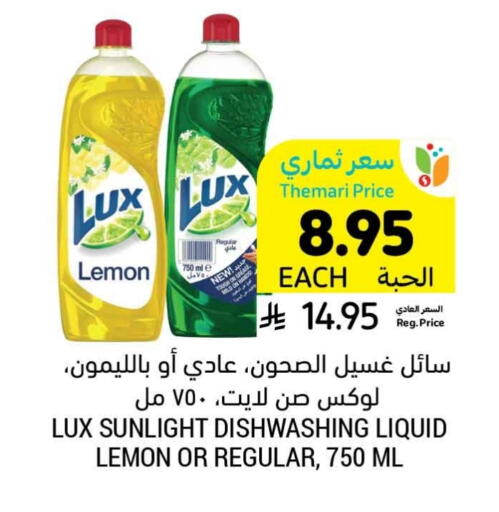 LUX available at Tamimi Market in KSA, Saudi Arabia, Saudi - Saihat