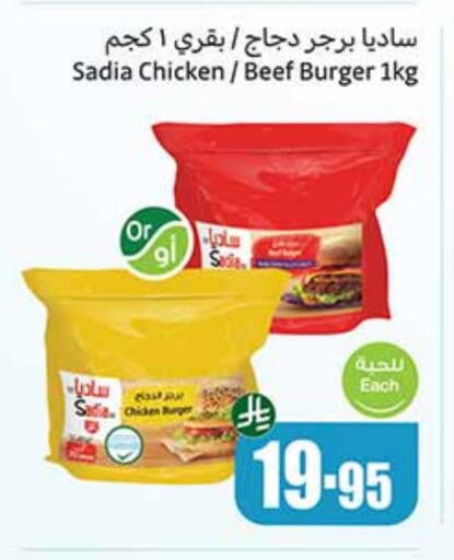 زيت الزنجبيل برجر دجاج available at أسواق عبد الله العثيم in مملكة العربية السعودية, السعودية, سعودية - رفحاء
