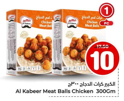 AL KABEER available at Hyper Al Wafa in KSA, Saudi Arabia, Saudi - Ta'if