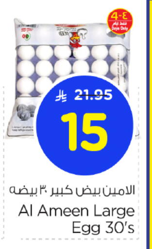 AL AMEEN available at Nesto in KSA, Saudi Arabia, Saudi - Buraidah