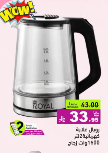 Kettle available at Aswaq Ramez in KSA, Saudi Arabia, Saudi - Tabuk