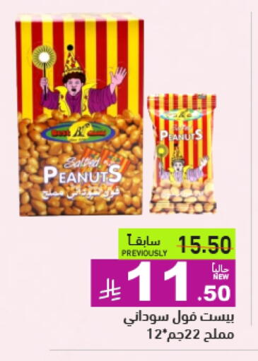Dried Fruits & Dates in Aswaq Ramez, Saudi Arabia Offers - Saudi Arabia available at Aswaq Ramez in KSA, Saudi Arabia, Saudi - Hafar Al Batin