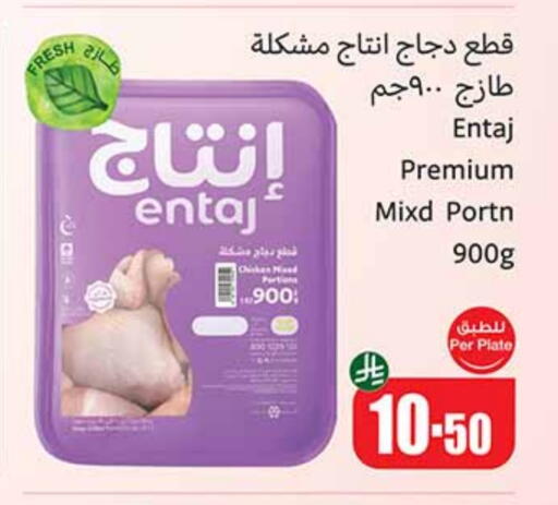 Chicken Mixed Parts available at Othaim Markets in KSA, Saudi Arabia, Saudi - Najran