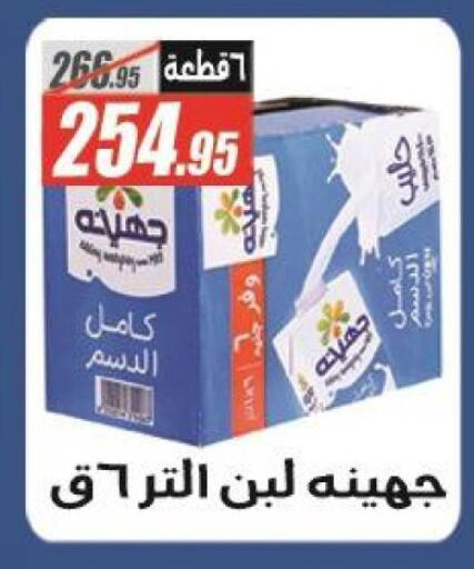 Laban available at El Fergany Hyper Market   in Egypt - Cairo