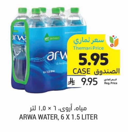 ARWA available at Tamimi Market in KSA, Saudi Arabia, Saudi - Abha