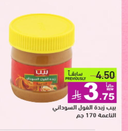 الصلصات والسبريد in أسواق رامز, المملكة العربية السعودية Offers - المملكة العربية السعودية زبدة الفول السوداني available at أسواق رامز in مملكة العربية السعودية, السعودية, سعودية - الرياض