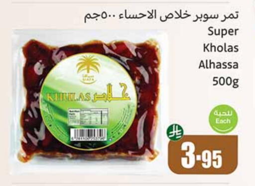 available at Othaim Markets in KSA, Saudi Arabia, Saudi - Sakaka