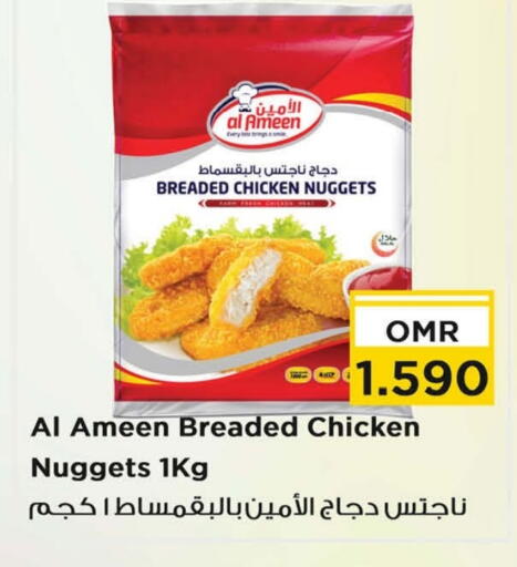 ناجتس الدجاج available at نستو هايبر ماركت in عُمان - صُحار‎