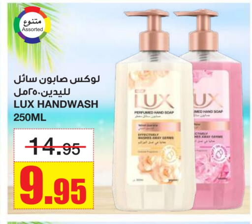 LUX available at Al Sadhan Stores in KSA, Saudi Arabia, Saudi - Riyadh