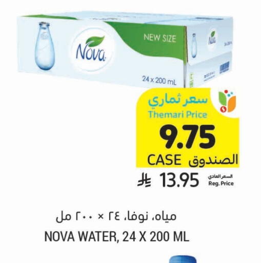 NOVA available at Tamimi Market in KSA, Saudi Arabia, Saudi - Ar Rass