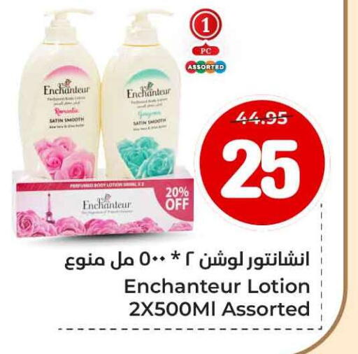 Enchanteur Body Lotion & Cream available at Hyper Al Wafa in KSA, Saudi Arabia, Saudi - Ta'if