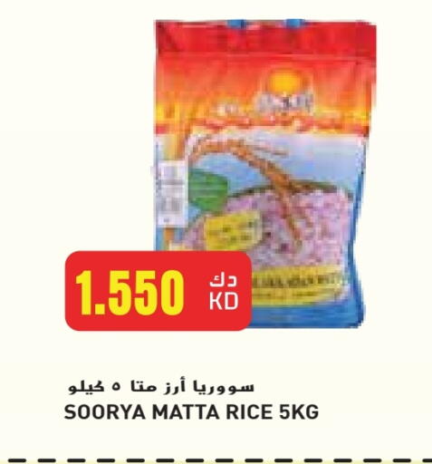 بيلسبيري أرز ماتا available at جراند هايبر in الكويت - محافظة الأحمدي
