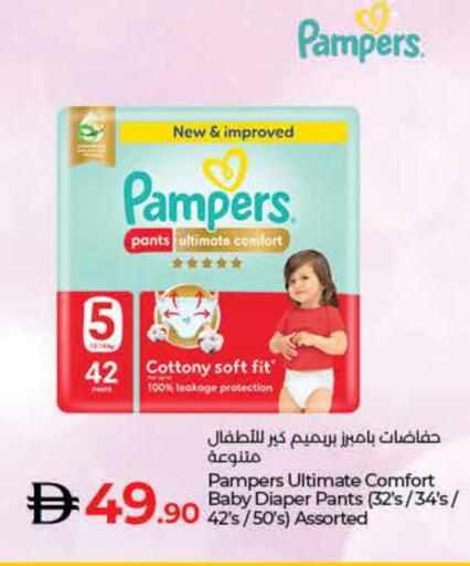Pampers available at Lulu Hypermarket in UAE - Umm al Quwain