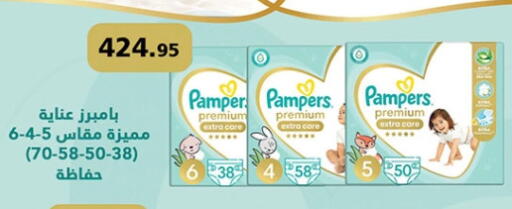 Pampers available at Al Rayah Market   in Egypt - Cairo
