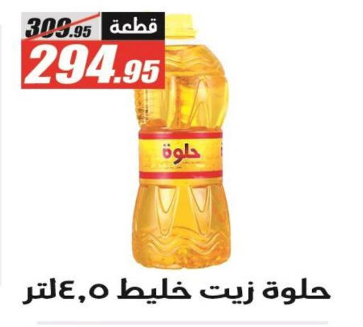 available at El Fergany Hyper Market   in Egypt - Cairo
