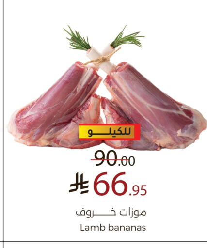 Mutton / Lamb available at Mira Mart Mall in KSA, Saudi Arabia, Saudi - Jeddah