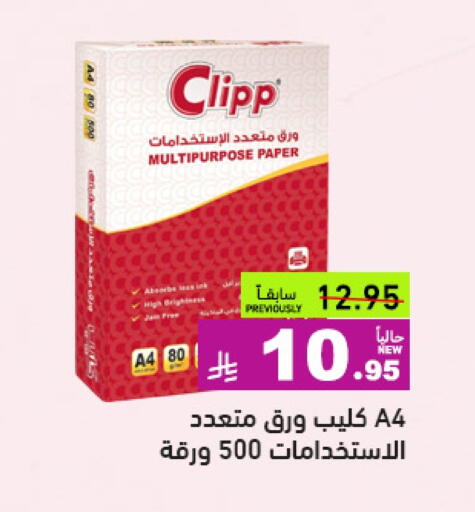 المدرسة و القرطاسية in أسواق رامز, المملكة العربية السعودية Offers - المملكة العربية السعودية available at أسواق رامز in مملكة العربية السعودية, السعودية, سعودية - الرياض