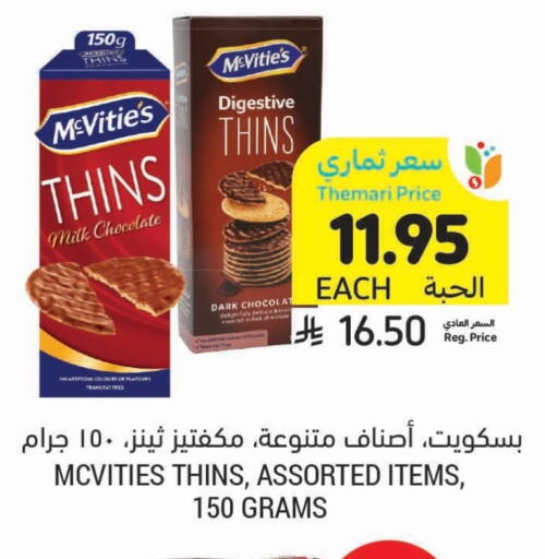 McVitie's available at Tamimi Market in KSA, Saudi Arabia, Saudi - Ar Rass