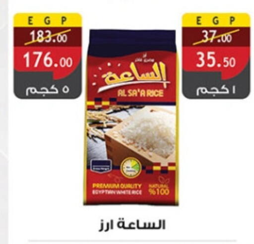 أرز أبيض available at الرايه  ماركت in Egypt - القاهرة