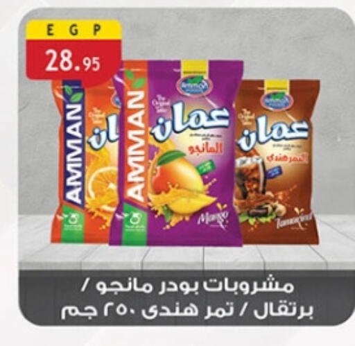 available at الرايه  ماركت in Egypt - القاهرة