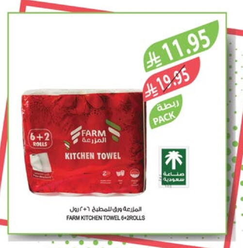 available at المزرعة in مملكة العربية السعودية, السعودية, سعودية - الباحة