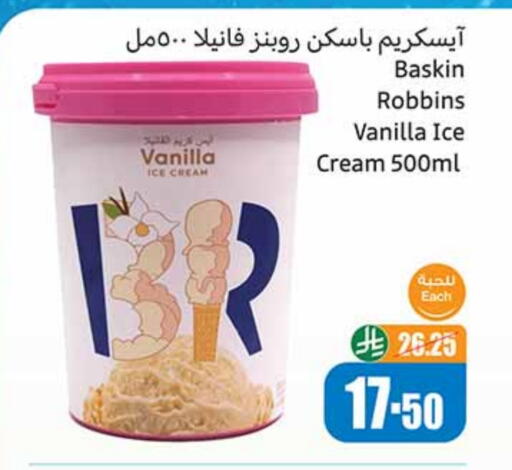 Vanilla available at Othaim Markets in KSA, Saudi Arabia, Saudi - Qatif