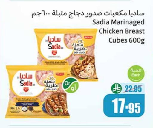 SADIA Chicken Cube available at Othaim Markets in KSA, Saudi Arabia, Saudi - Az Zulfi