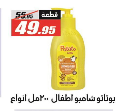 Banana Potato available at الفرجاني هايبر ماركت in Egypt - القاهرة