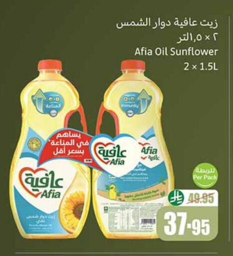 AFIA Sunflower Oil available at Othaim Markets in KSA, Saudi Arabia, Saudi - Yanbu