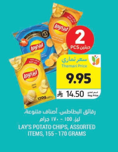 LAYS available at Tamimi Market in KSA, Saudi Arabia, Saudi - Saihat