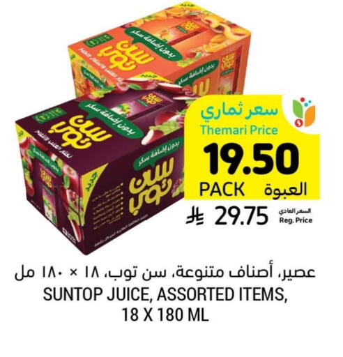 صن توب available at أسواق التميمي in مملكة العربية السعودية, السعودية, سعودية - تبوك