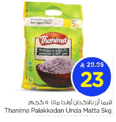 أرز ماتا available at نستو in مملكة العربية السعودية, السعودية, سعودية - بريدة