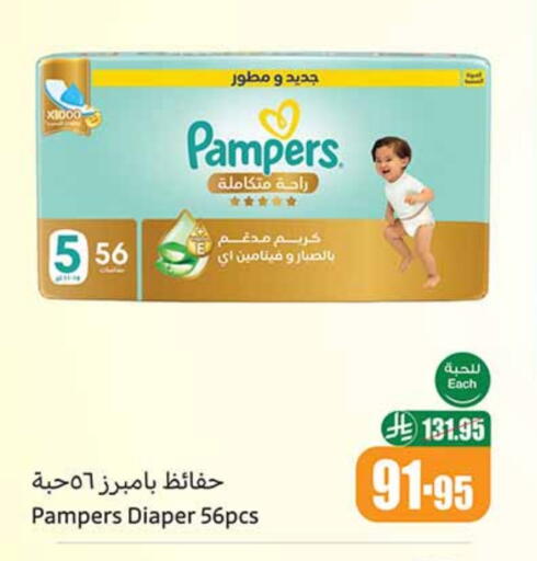 Pampers available at Othaim Markets in KSA, Saudi Arabia, Saudi - Sakaka
