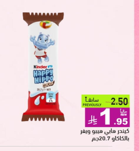 Chocolates & Candies in Aswaq Ramez, Saudi Arabia Offers - Saudi Arabia KINDER available at Aswaq Ramez in KSA, Saudi Arabia, Saudi - Hafar Al Batin