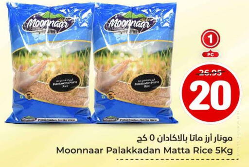 أرز ماتا available at هايبر الوفاء in مملكة العربية السعودية, السعودية, سعودية - جدة