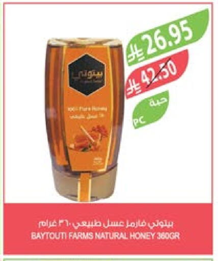 عسل available at المزرعة in مملكة العربية السعودية, السعودية, سعودية - الباحة