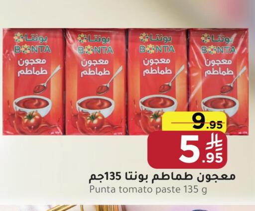 Tomato Paste available at Mira Mart Mall in KSA, Saudi Arabia, Saudi - Jeddah