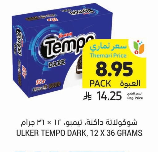 available at Tamimi Market in KSA, Saudi Arabia, Saudi - Al Khobar