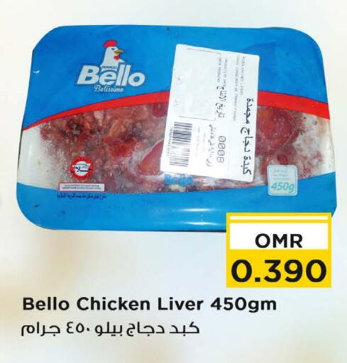 كبد دجاج available at نستو هايبر ماركت in عُمان - صُحار‎