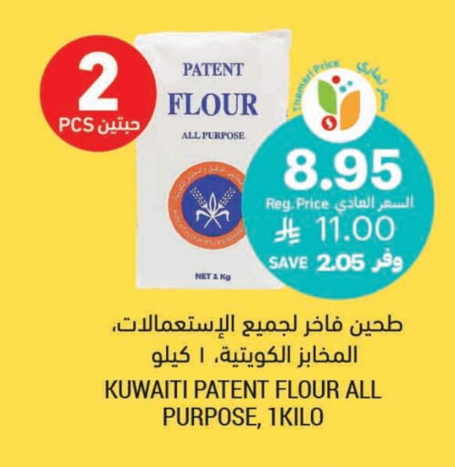 All Purpose Flour available at Tamimi Market in KSA, Saudi Arabia, Saudi - Medina