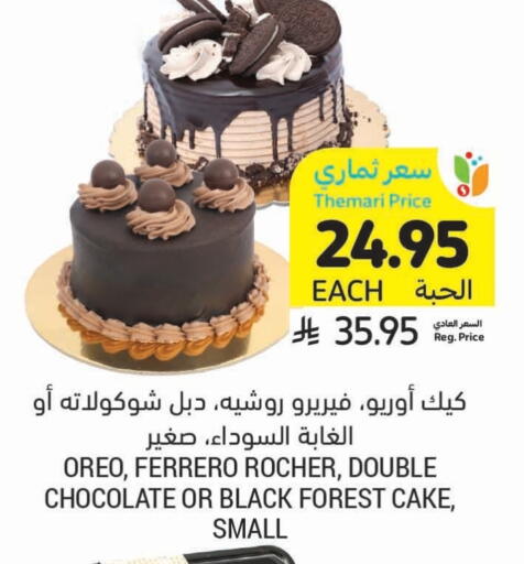 available at Tamimi Market in KSA, Saudi Arabia, Saudi - Al Khobar