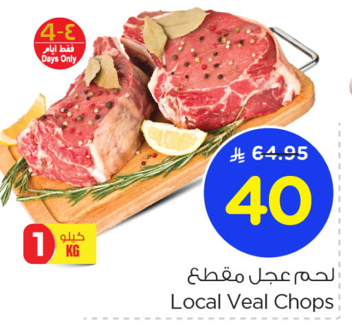 لحم عجل available at نستو in مملكة العربية السعودية, السعودية, سعودية - الخبر‎