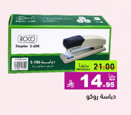 المدرسة و القرطاسية in أسواق رامز, المملكة العربية السعودية Offers - المملكة العربية السعودية available at أسواق رامز in مملكة العربية السعودية, السعودية, سعودية - الرياض